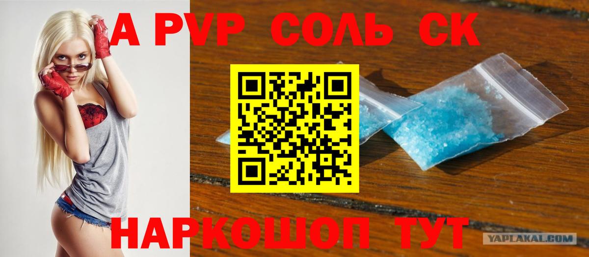 A-PVP Crystall Санкт-Петербург