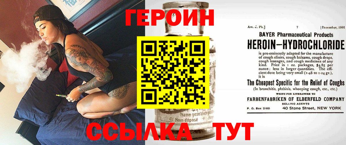 Героин хмурый Санкт-Петербург