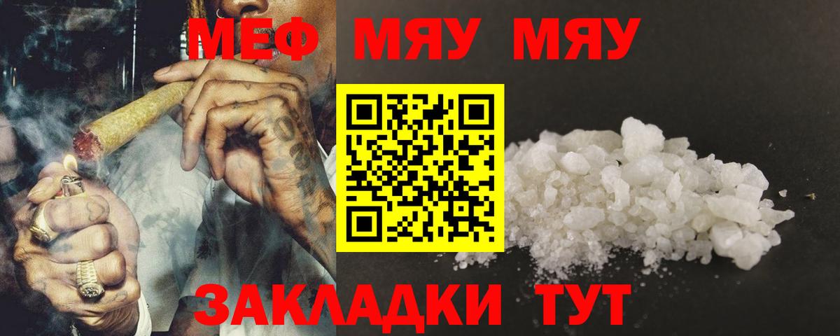 МЕФ мяу мяу  Вход с VPN  Меф VHQ  купить наркоту  Санкт-Петербург  МЯУ-МЯУ 
