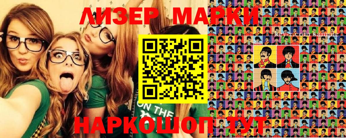 Наркотические марки 1,5мг Санкт-Петербург