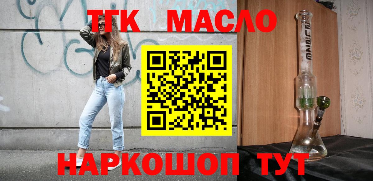 ТГК THC oil Санкт-Петербург